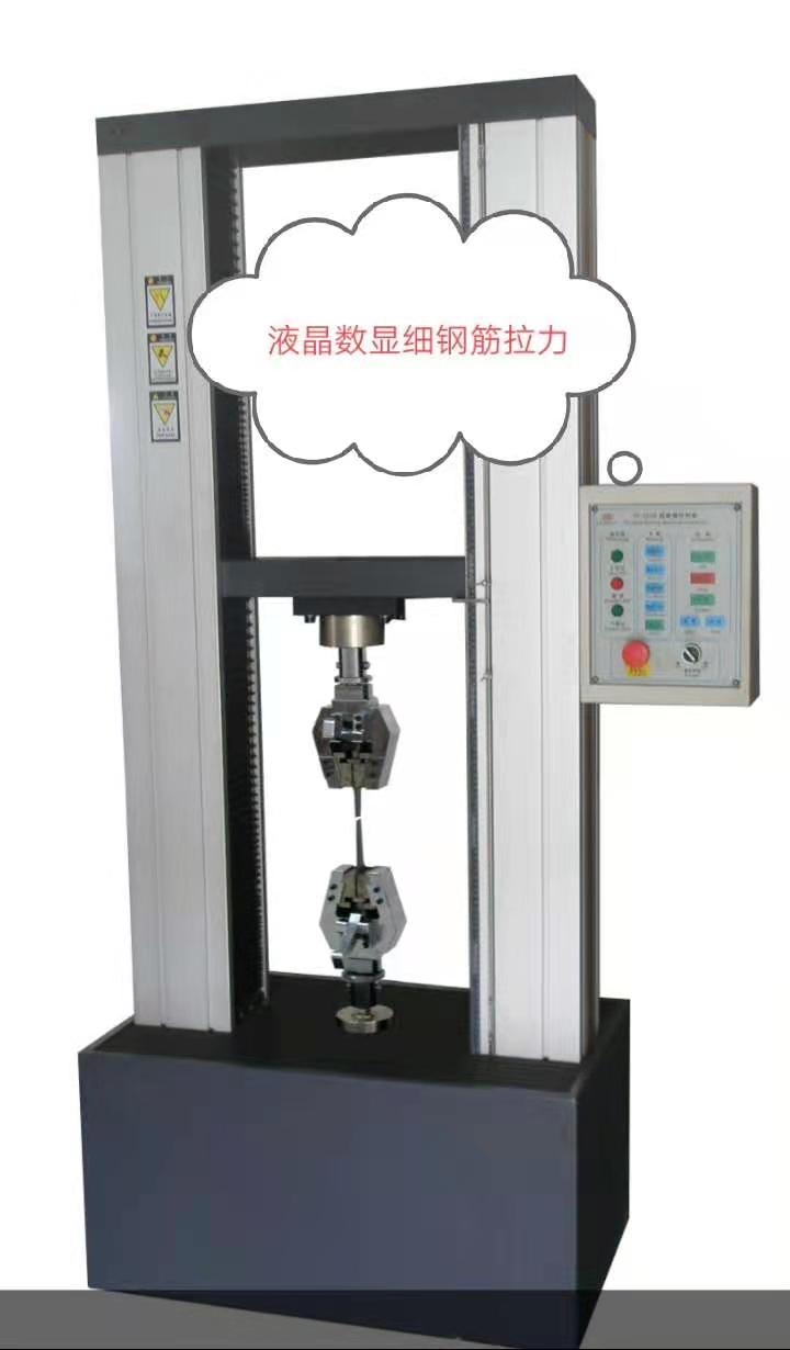 WDS數顯大屏幕金屬棒、非金屬材料拉力試驗機服務好